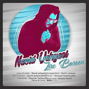 نوید یحیایی زیر بارون