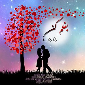 آلبوم منو رها کن بغلم کن