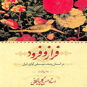 آهنگ گیلکی جان گیلان گیلکی