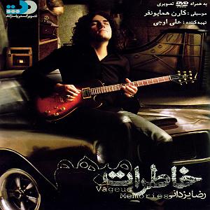 رضا یزدانی  داستان آخر حرف آخر