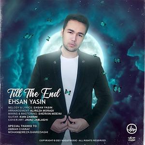 پیاله (54)؛ Dance me to the end of love till the end