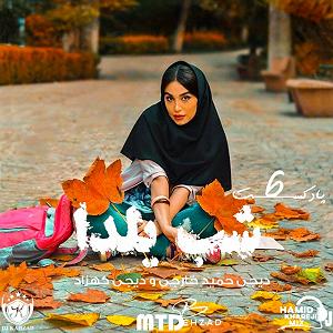پادکست طولانی جدید یلدا پادکست 6(mix)