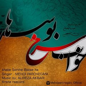 دانلود آهنگ جدید مهدی اعراف به سقر خواب سرخ بوسه ها