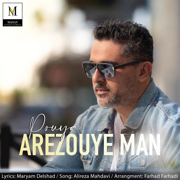 پویا ارزوی من