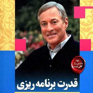 13 برنامه بستنی داغ  کمال در رفتار بخش اول فصل پنجمقدرت برنامه ریزی#13