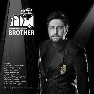محمد علیزاده - برادر brother