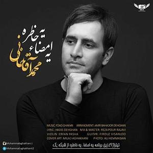 آلبوم یه خاطره از فردا یه امضا یه خاطره