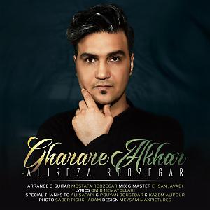 علیرضا روزگار قرار اخر