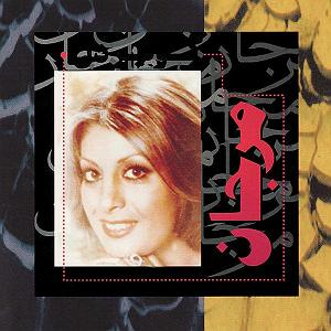 مرجان خاطره انگیز سکه ماه