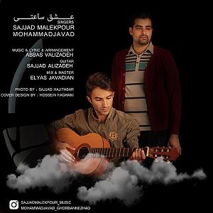 ساعتی برای آرامش  عشق ساعتی