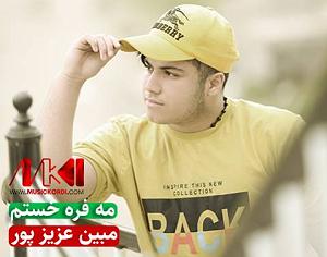 مهدی اعراف مه فره خستم مبین عزیز پور