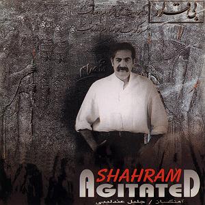 بهترین تصنیف‌های شهرام ناظری - 2 تصنیف وداع یاران