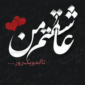 شاد رقصی روز زن میثم خداوردی همسرم