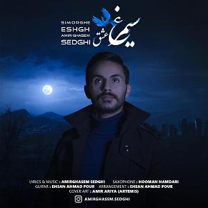 آلبوم سیمرغ سیمرغ عشق