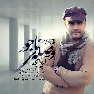 اخلاق ناجور شهین تو پارک!! وصله ناجور