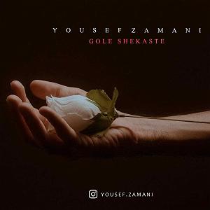 یوسف زمانی کافه بلودموزیک|bloodmusic گل شکسته