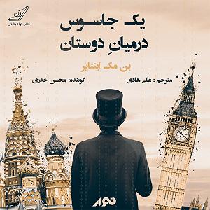 Fast Charge Selection  1 یک جاسوس در میان دوستان