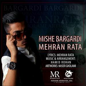 میشه برگردی میشه برگردی