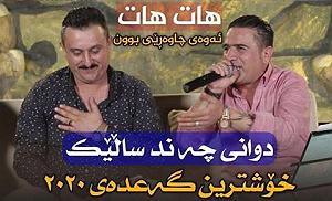 آلبوم آب، نان، آواز ای نان