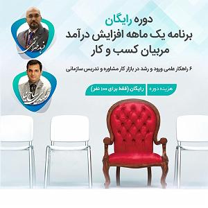 80 برنامه بستنی داغ   روزی و کسب و کار  رادیو مربیان کسب و کار  سیاح نیا