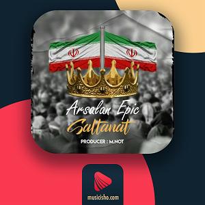 مردم چی میگن؟ سلطنت