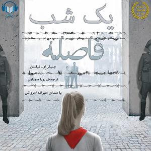 Fast Charge Selection  1 یک شب فاصله