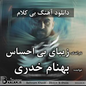 مونولوگ زیبای موج بیشعور بی کلام زیبای بی احساس