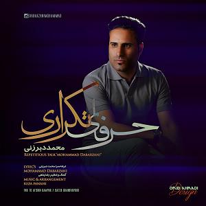 حرفای تکراری حرفای تکراری