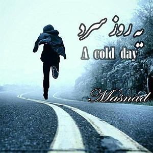 یه روز خوب داشته باش یه روز سرد