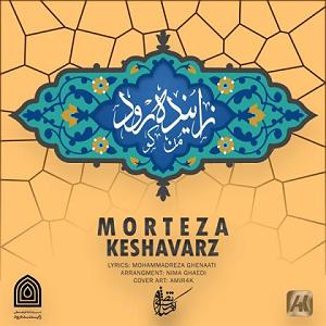 مونولوگ زیبای کشاورز زاینده رود من کو