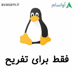 موسیقی برای ورزش 1 کتاب فقط برای تفریح  فصل 1  بخش 5  تولد یک نرد