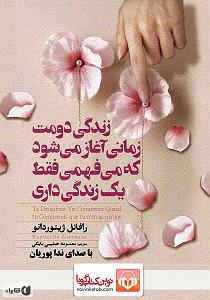 16 داستان یک وهابی  آغاز یک پایان کتاب صوتی زندگی دومت زمانی اغاز می شود که می فهمی فقط یک زندگی داری