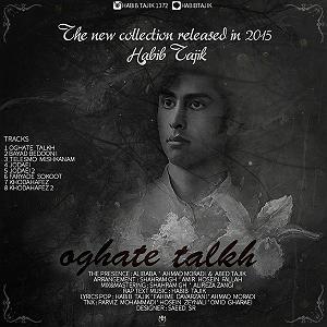 دانلود اهنگ جدید سلطه شاه و عابد به نام بعد رفتنش 2 ٠٨ خداحافظ ٢(و عابد تاجیک)