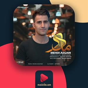 مهدی عسگری مادر