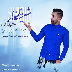 شیرین شیرین