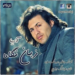 زبان زبان نگاه