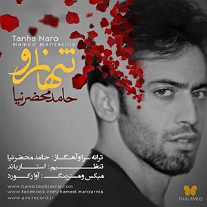 آهنگ بخند حامد محضرنیا با جملات انگیزشی از بابک بهمن خواه تنها نرو