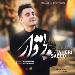 بی قرار بی قرار