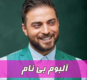 تاپ 10 بابک جهانبخش بلود موزیک|bloodmusic میمیرم