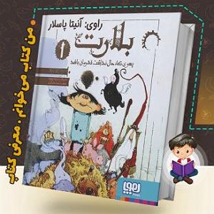 انیتا پسری که حال نداشت قهرمان شود