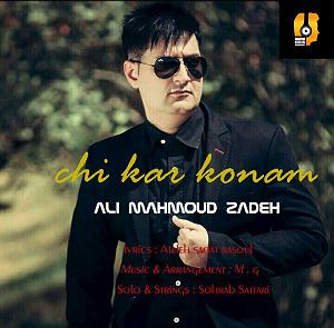 محمد علیزاده - اشتباه چی کار