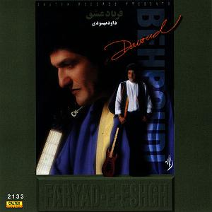 دوستت دارم دوستت دارم