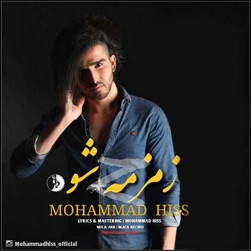 آلبوم هیس زمزمه شو