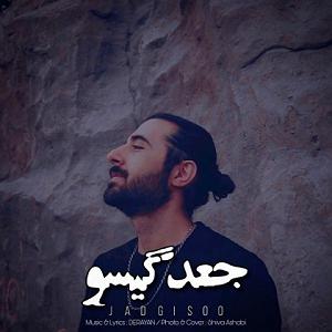 به باد دادم دل را جعد گیسو