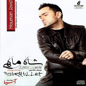 آهنگ موفقیت یه انتخابه با صدای هومن جاوید  تقویم دیروز