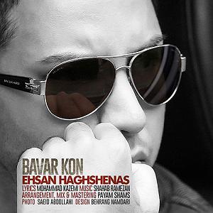 تولدتان مبارک آقای حق شناس باور کن