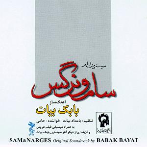 موسیقی متن فیلم Troy موسیقی متن فیلم سام و نرگس 9