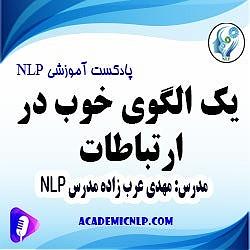 49 برنامه بستنی داغ  الگوی خوب و بد یک الگوی خوب در ارتباطات