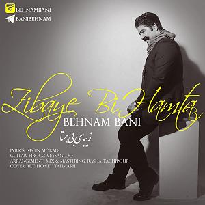 مونولوگ زیبای ریل های طفلکی زیبای بی همتا