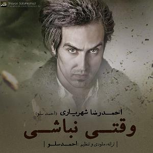 احمد سولو تمومش کن بلود موزیک|bloodmusic احمد رضا شهریاری(احمد سولو)وقتی نباشی